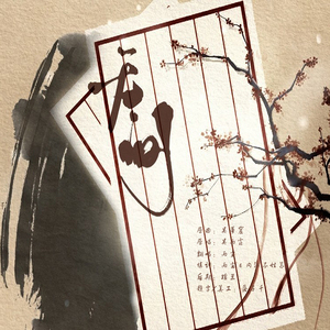 无间（翻自 吴雨霏）