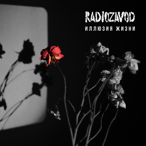 Робот гедонист