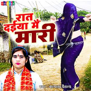 Raat Daiya Main Mari
