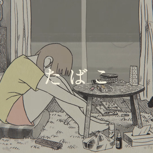 タバコ - Instrumental