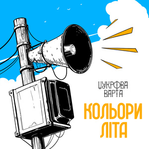 Кольори літа