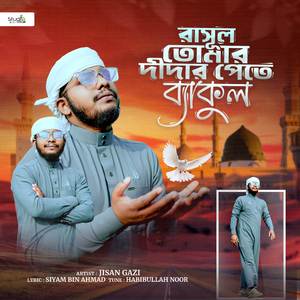 Rasul Tomar Didar Pete Bekul