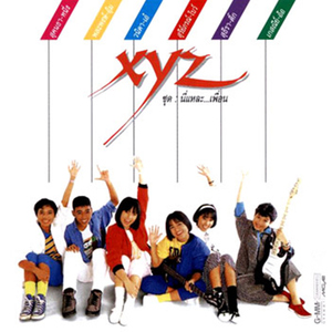 คิดถึงใครไม่รู้