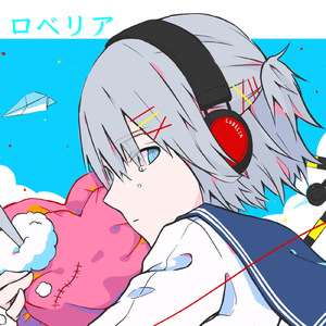 ロベリア (feat. 鏡音リン)