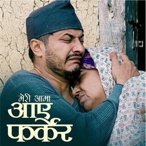 Meri Aama Aaye Pharkera