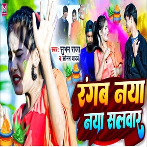 Rangab naya naya salwar