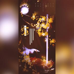 如故（翻自 無名原创音乐团队）