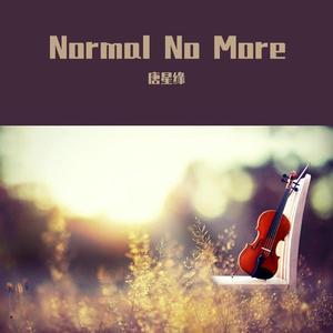Nomal No More(唐星缘-小提琴Mix)