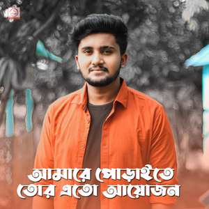 Amare Poraite Tor Eto Ayojon