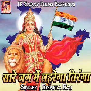 Sare Jag Me Lahrayega Tiranga