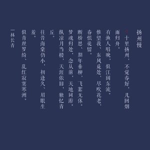 扬州慢