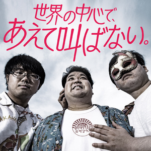 超理想チョリソー