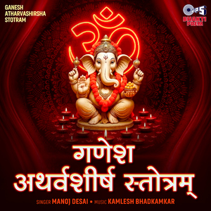 Ganesh Atharvashirsha Stotram