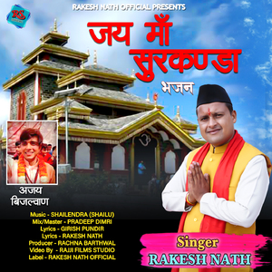 Jai Maa Surkanda