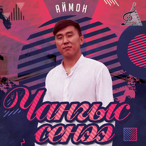 Чангыс сенээ