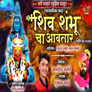 Shiv Shambhu Cha Avtar