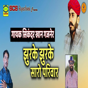 Jhurke Jhurke Saaro Parivaar