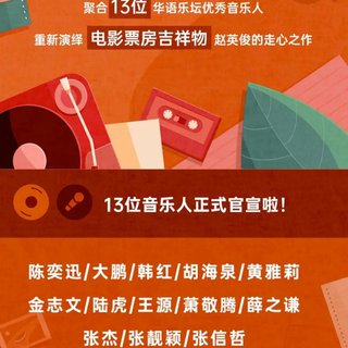 2020重唱版（赵英俊作品企划）