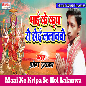 Maai Ke Kripa Se Hoi Lalanwa