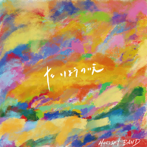 たいようのいえ