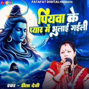 Piyawa Ke Pyar Mein Bhulai Gaili