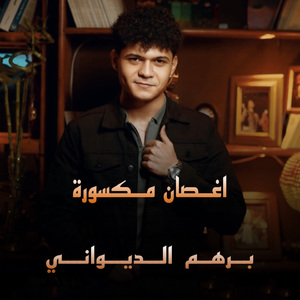 Aghsan Maskoura