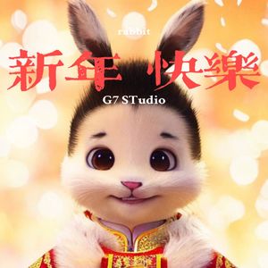 爆竹声声响（2023新年版）