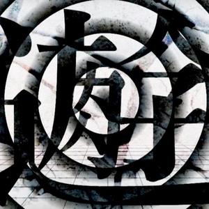 うみたがり（翻自 MARETU）