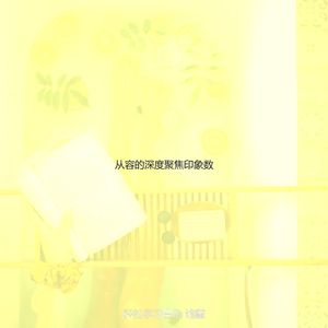 有趣深度聚焦情怀