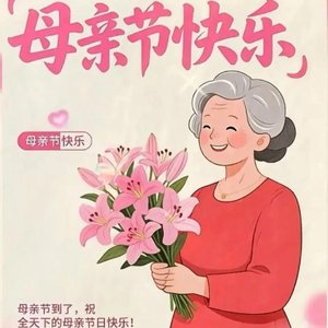 妈妈