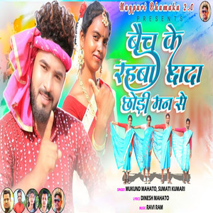 Bainch Ke Rahba Dada Chhodi Man Se (Nagpuri Dance Song)