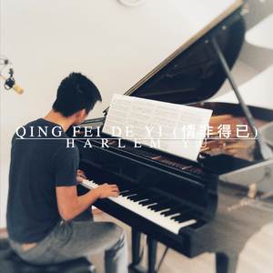Qing Fei De Yi (情非得已) (Piano Cover)
