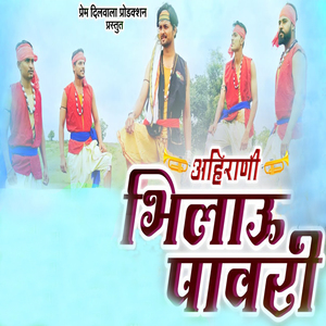 Ahirani Bhilau Pawari