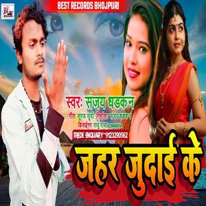 Jahar judai ke