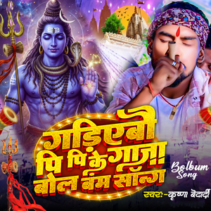 Gariyebo Pipi Ke G***a Bol Bam Song