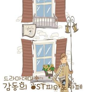 오늘도 그리워 그리워  (당신이 잠든 사이에 OST)