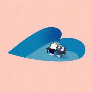 그뿐이야