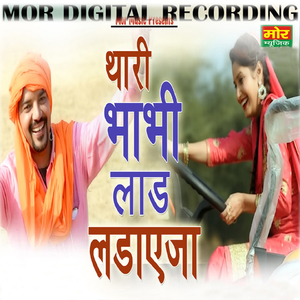 Thari Bhabhi Laad Ladayeja