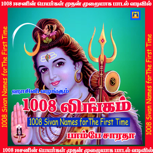1008 Lingam