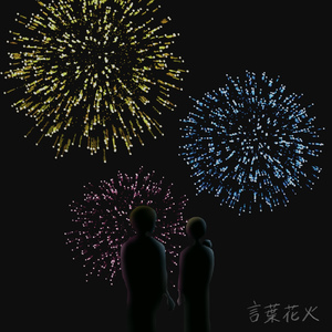 言葉花火 (Piano ver)