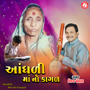 Aandhdi Maa No Kaagad