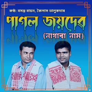 Pagol Joidev (Nagara Naam)