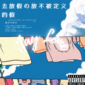 去放假吧，放那些不被定义的假