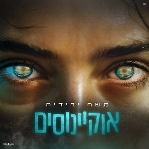 אוקיינוסים