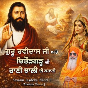 Guru Ravidas Ji ate Chittorgarh di Rani Jhalli di Kahani