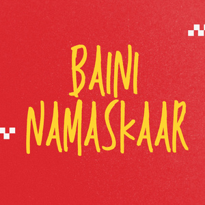 Baini Namaskaar