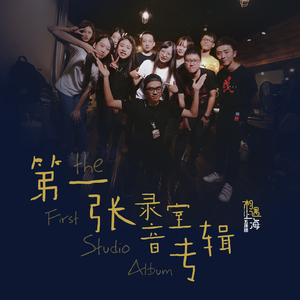 星空（Cover 五月天）