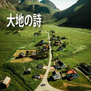 開拓 (革命の前夜リミックスバージョン)