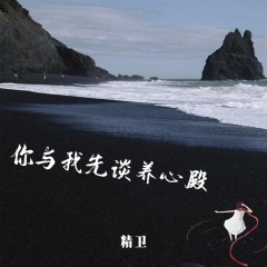 你与我先谈养心殿 (拜佛版)