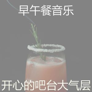 微妙的鸡尾酒吧心情